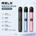 悅刻RELX六代主機｜三段調壓・通用4/5/6代煙彈・6色可選・台灣現貨